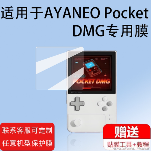 适用AYANEO Pocket DMG掌机贴膜AYANEO竖屏游戏机屏幕保护膜3.92寸复古掌上游戏机贴膜非钢化膜高清防爆防刮