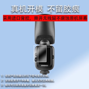 适用金贝HD2MAX闪光灯贴膜TR-Q7ll引闪器保护膜TR-V6II单反摄影机贴膜HD-2MAX液晶保护膜相机顶外拍灯屏