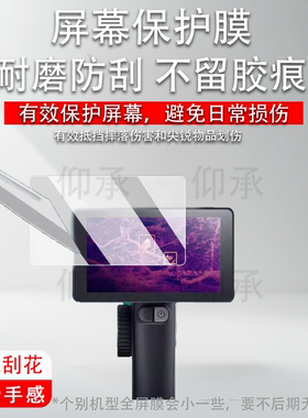 适用于艾睿巡逻舰R3钢化膜户外热成像英睿R1/R1+屏幕膜XL19V2/XL19/XL25保护膜WP09/WP09 V2高清防爆