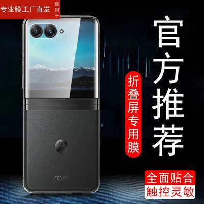 适用摩托罗拉razr40ultra外屏膜motorazr40 ultra保护贴moto折叠屏motorola40u手机4oultra钢化uitra软膜40u