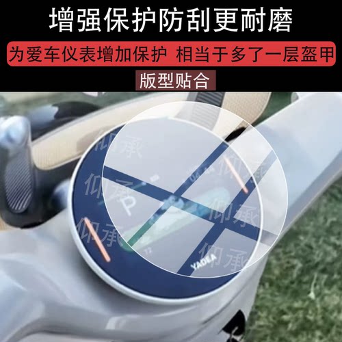 适用于雅迪冠能M9Ⅱ电动车仪表膜雅迪冠能M9II-M旅行者屏幕保护膜