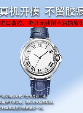 适用于卡地亚手表膜蓝气球系列28/33/36/40/42表盘贴膜背膜机械腕表后膜卡地亚手表保护膜镜面膜非钢化膜水凝