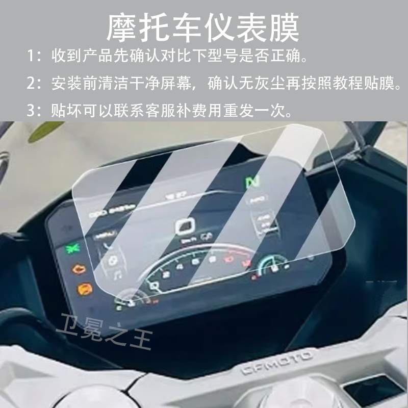 适用22款23款春风250SR-MY23摩托车仪表膜450SR液晶盘钢化膜250NK/MY22保护贴膜400 650NK/GT踏板显示屏配