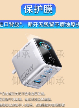 适用Anker安克智显充Lite贴膜100W/A121B充电宝保护膜A2697移动电源屏幕膜140W快充电头非钢化膜高清防刮