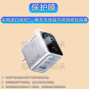 适用Anker安克智显充Lite贴膜100W/A121B充电宝保护膜A2697移动电源屏幕膜140W快充电头非钢化膜高清防刮