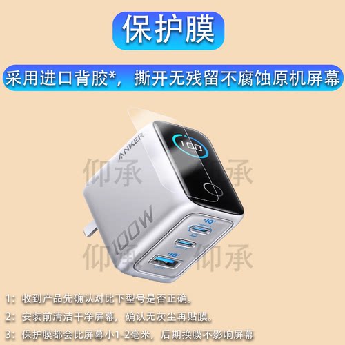 适用Anker安克智显充Lite贴膜100W/A121B充电宝保护膜A2697移动电源屏幕膜140W快充电头非钢化膜高清防刮