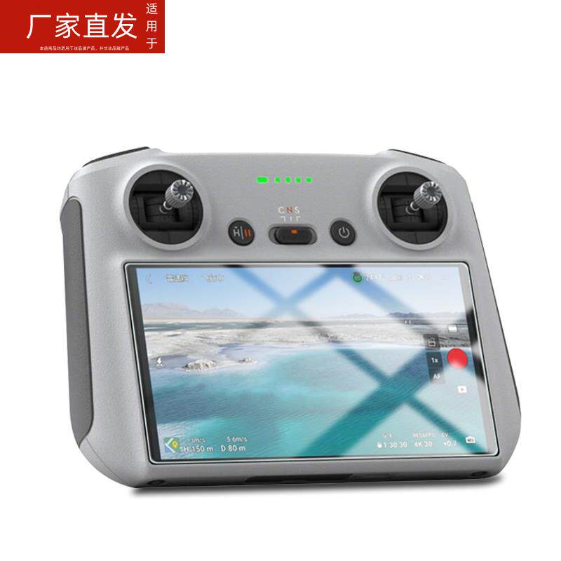 适用大疆mini3pro带屏遥控器钢化膜DJI御3新款mimi3por迷你3p显示屏贴膜rc带屏控nini3pr0无人机带瓶玻璃贴保高性价比高么？