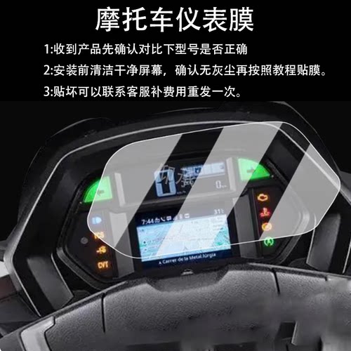 适用于2025款NMAX155仪表膜摩托车新款NMAX155液晶仪表盘nmax155