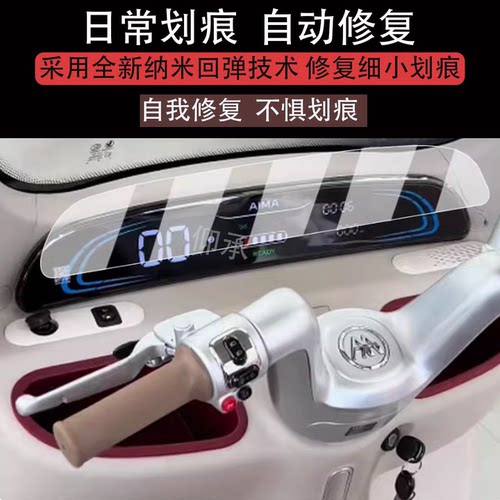 适用爱玛乐维CA510仪表膜乐维CA500Pro仪表盘膜AM1000DZK-38N