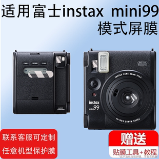 适用于INSTAX MINI 99模式屏贴膜富士mini99相机取景器保护膜抗划痕耐磨迷你99目镜贴膜模式屏贴膜保护富士99