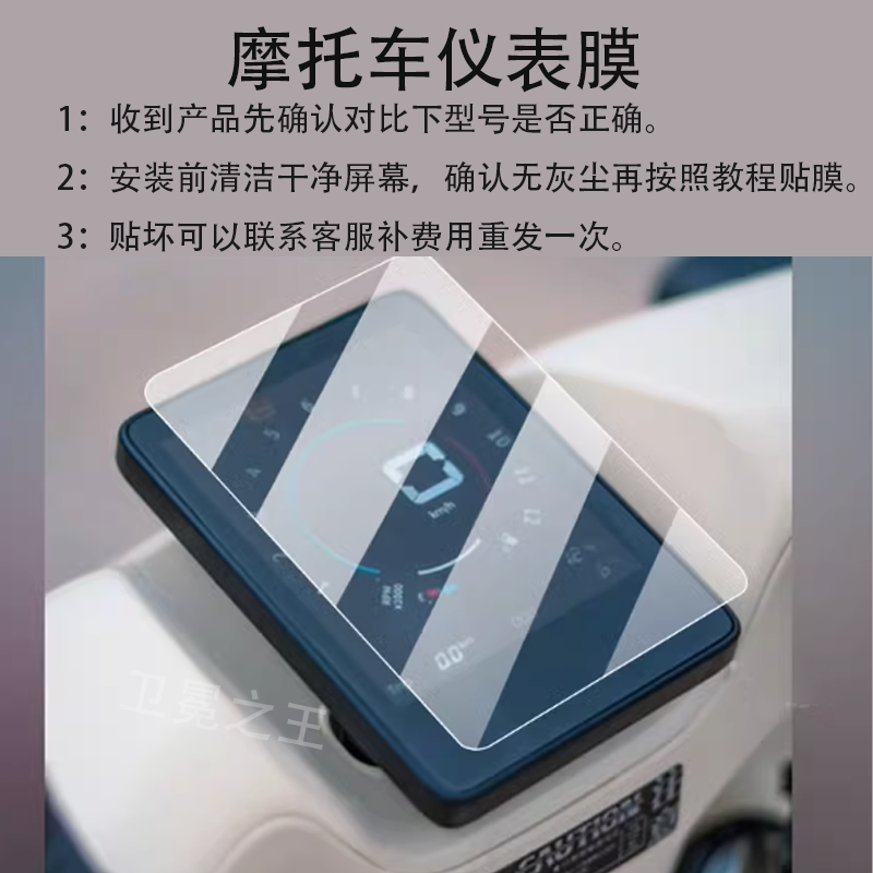 适用力刻朱丽奥125摩托车仪表膜50cc液晶保护贴膜显示屏幕非钢化