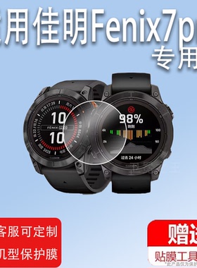 适用于佳明Fenix7pro手表钢化膜Fenix7X pro钢化玻璃膜泰铁时x7Xpro智能手表贴膜飞耐时x7pro保护膜屏幕膜