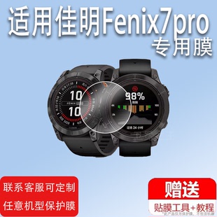 适用于佳明Fenix7pro手表钢化膜Fenix7X pro钢化玻璃膜泰铁时x7Xpro智能手表贴膜飞耐时x7pro保护膜屏幕膜