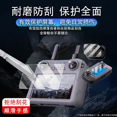 适用大疆SG909遥控器贴膜大疆S159触摸控带屏幕膜5.5寸无人机保护膜SG901MAX数字图传航拍镜头膜AR非钢化膜