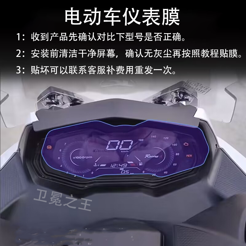 适用于光阳H150摩托车仪表膜H150纪念版液晶贴膜Racing屏30周年,电动车/配件/交通工具,电动车仪表膜,淘宝优惠券,粉丝福利购,淘宝优惠卷