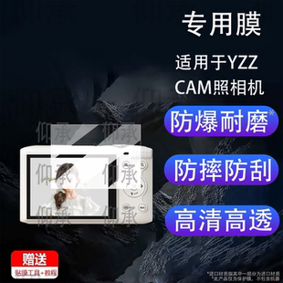 适用于YZZCAM照相机S150Pro贴膜yzzcamWD08数码相机保护膜2.8寸S95PR0/S100屏幕膜3寸ccd配件防刮AR