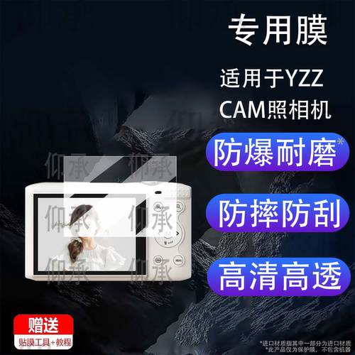 适用于YZZCAM照相机S150Pro贴膜yzzcamWD08数码相机保护膜2.8寸S95PR0/S100屏幕膜3寸ccd配件防刮AR
