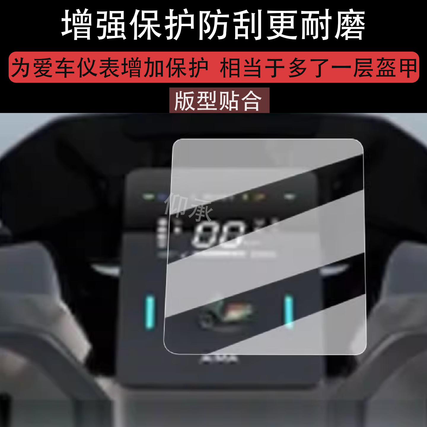 适用于爱玛仰望A5仪表膜2026款仪表盘贴膜仰望a5保护膜非钢化膜