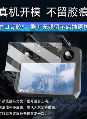 适用于宇宙8811遥控器钢化膜智控M15无人机KF104屏幕贴膜数字图传KF104MAX保护膜航拍带屏遥控器膜高清防爆