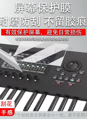 适用于雅马哈M6电子琴贴膜蒙太奇M系列MONTAGE M7保护膜新款M8x录音屏幕膜E8/E7合成器高清防刮花非钢化膜