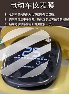 适用于绿源zoh电动车仪表膜ZOE保护膜ZOT新日小丽姿D-ZOH液晶Z0H