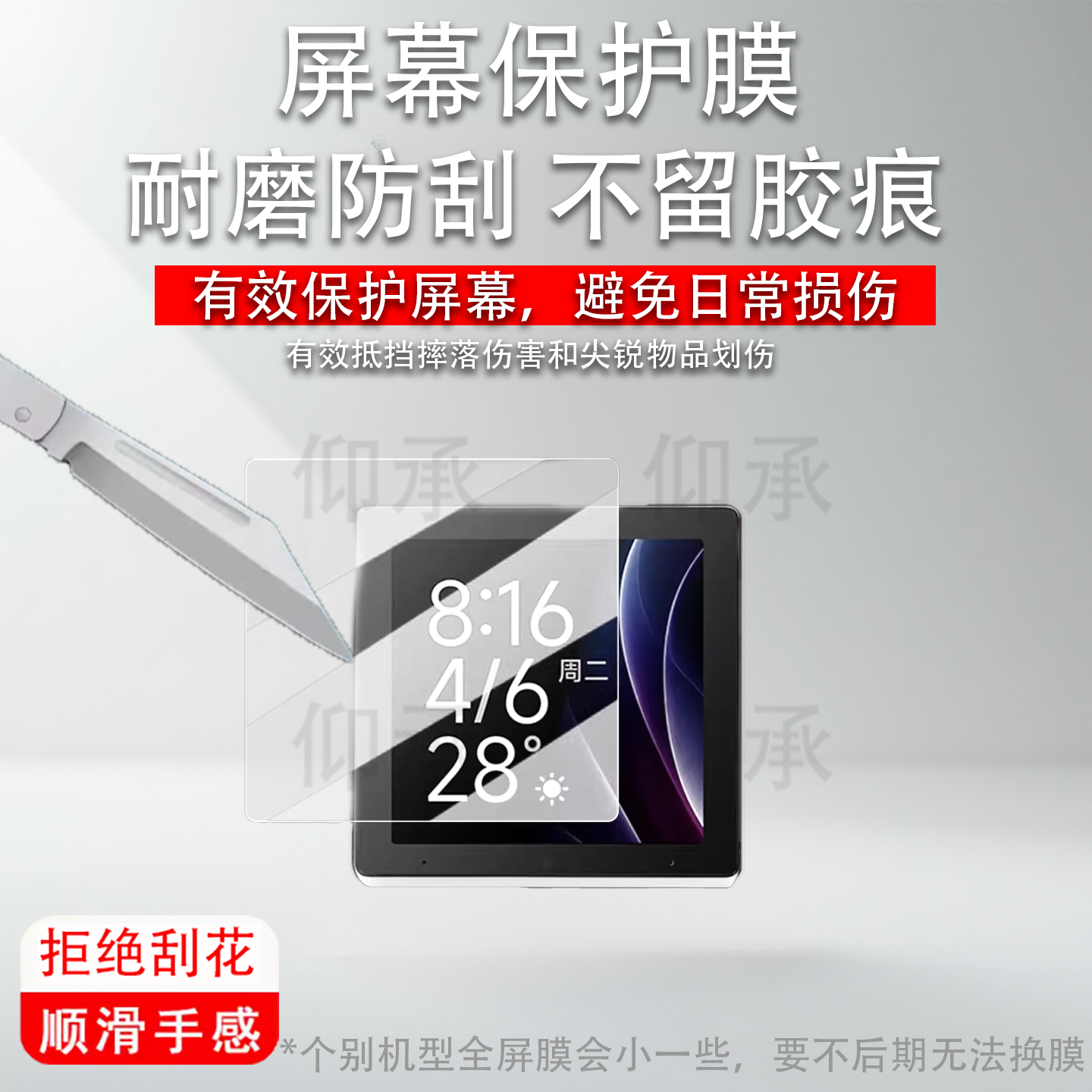 适用于小米智能中控屏贴膜新款智能家庭面板触控屏保护膜语音小爱同学 3.83英寸屏幕膜Mesh2.0F高清防刮钢化