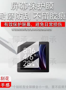 适用于小米智能中控屏贴膜新款智能家庭面板触控屏保护膜语音小爱同学 3.83英寸屏幕膜Mesh2.0F高清防刮钢化