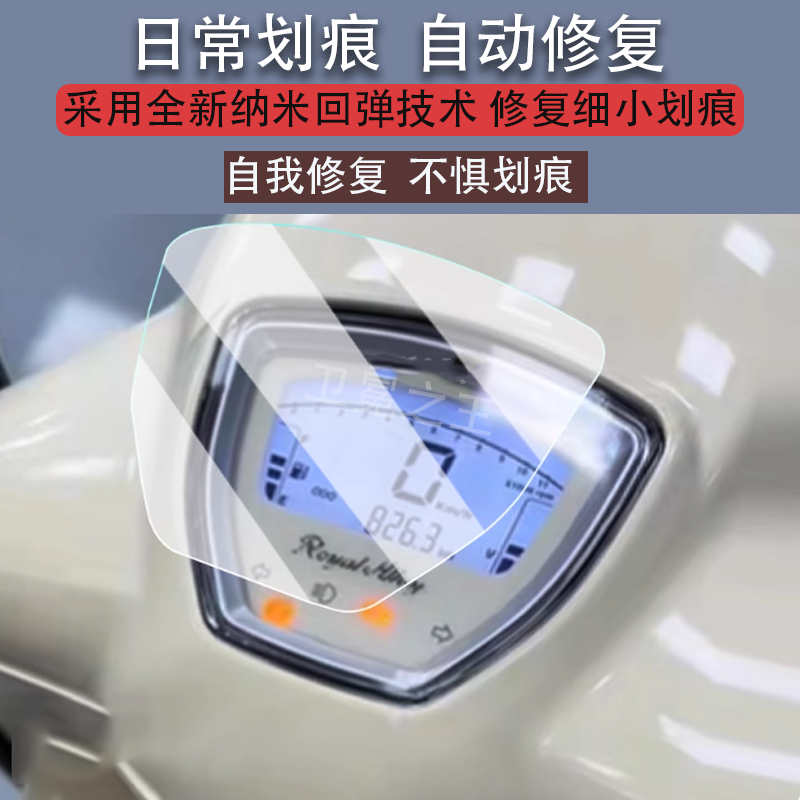 适用于RA GP150仪表膜复古踏板车GP150液晶仪表盘贴膜RAGP150保护膜gp150屏幕膜非钢化膜改装配件大灯脚垫