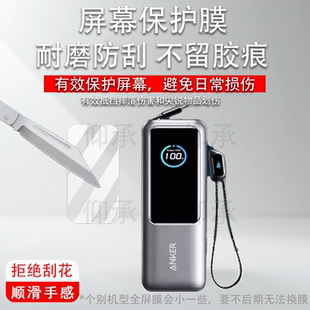 适用于Anker安克Zolo/A1695充电宝贴膜130W/165W能量舱保护膜A1688充电器非钢化A1335屏幕膜A1681移动电源
