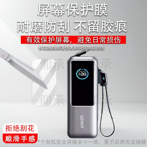 适用于Anker安克Zolo/A1695充电宝贴膜130W/165W能量舱保护膜A1688充电器非钢化A1335屏幕膜A1681移动电源