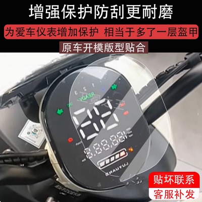 适用绿源Moda11仪表膜电动车Moda C1/C2液晶仪表盘贴膜绿源ZCL屏幕保护膜FCC非钢化膜防水贴纸大灯脚垫配件