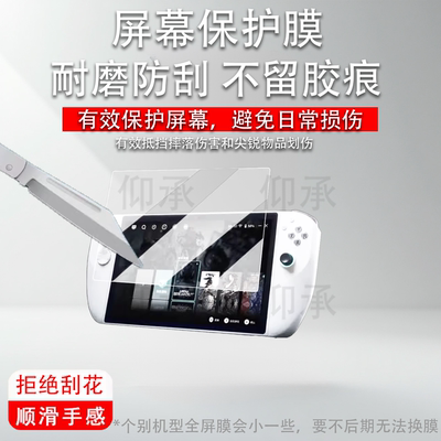 适用于Abxylute 3D ONE掌机贴膜10.95英寸屏幕膜裸眼3D游戏机保护膜Abxylute3DOne非钢化防刮花AR增透