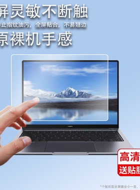 适用于华为擎云L410贴膜擎云G540/S540钢化膜擎云L420笔记本电脑屏幕膜KLVU-WDU0B/S540保护膜KLVV-W5821玻璃