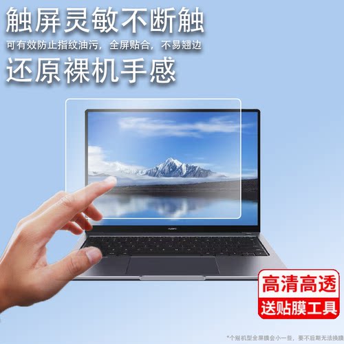 适用华为擎云L410贴膜擎云G540/S540钢化膜擎云L420笔记本电脑屏幕膜KLVU-WDU0B/S540保护膜KLVV-W5821玻璃