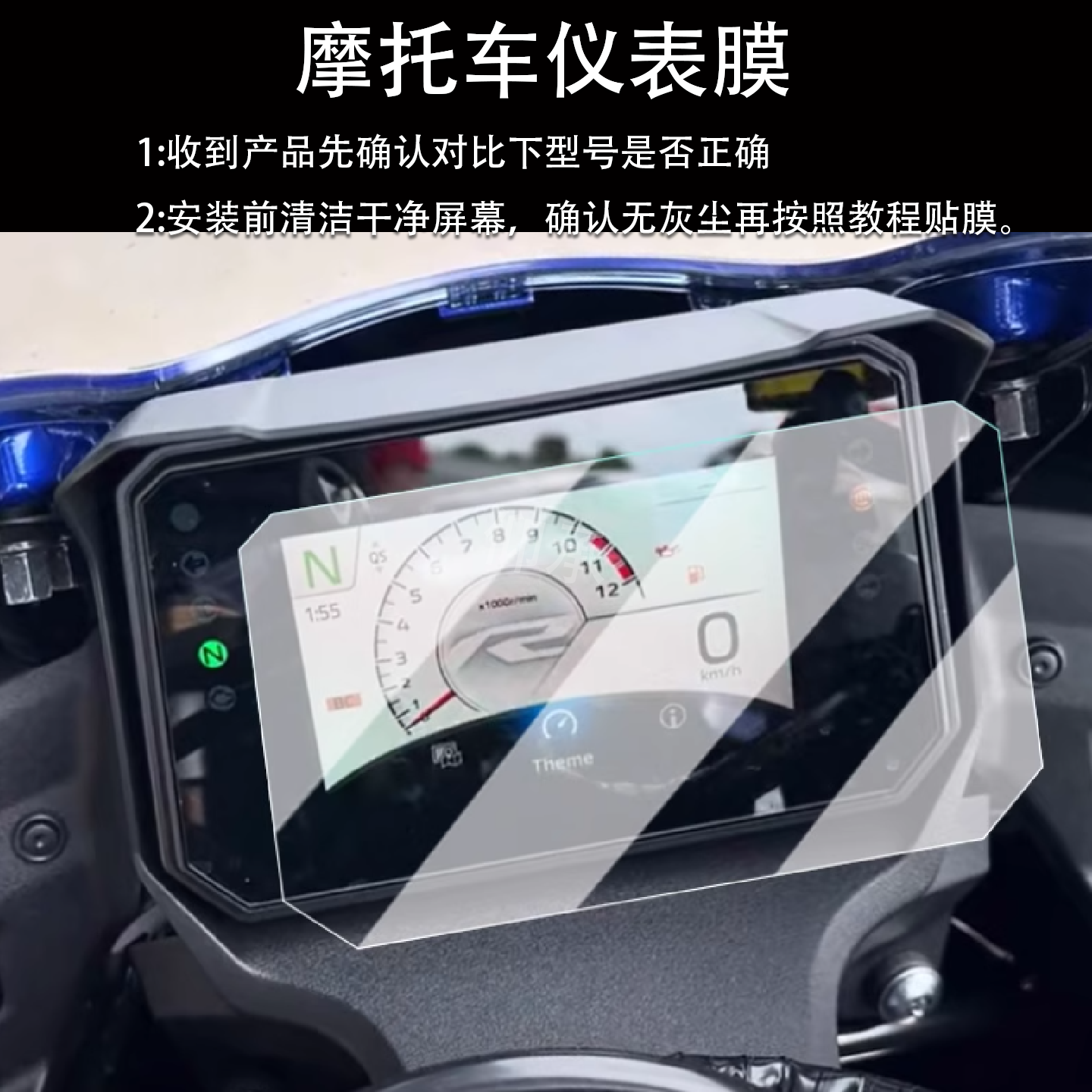 适用雅马哈R9仪表膜25款雅马哈YZF-R9仪表盘膜雅马哈r9屏幕膜