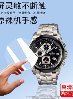 适用于卡西欧EF-524钢化膜EFR-556/S567手表贴膜ef-540d-1A保护膜EFR-526石英表EFR-544屏幕膜EF-550D-1A膜