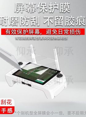 适用于极飞P200遥控器贴膜P150Pro无人机钢化膜P60pro带屏遥控保护膜p150配件防爆高清防刮花