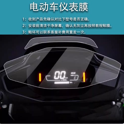 适用九号F30C电动车仪表膜新款F30c贴膜9号FMIX电瓶车膜TDT096Z