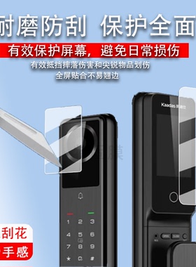 适用于凯迪仕Q7MVP贴膜智能锁掌静脉Q20MPro/Q20FPro/Q20VP屏幕膜凯迪仕M3-W指纹锁保护膜屏非钢化膜高清防刮