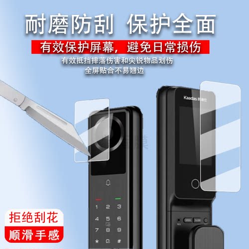 适用于凯迪仕Q7MVP贴膜智能锁掌静脉Q20MPro/Q20FPro/Q20VP屏幕膜凯迪仕M3-W指纹锁保护膜屏非钢化膜高清防刮