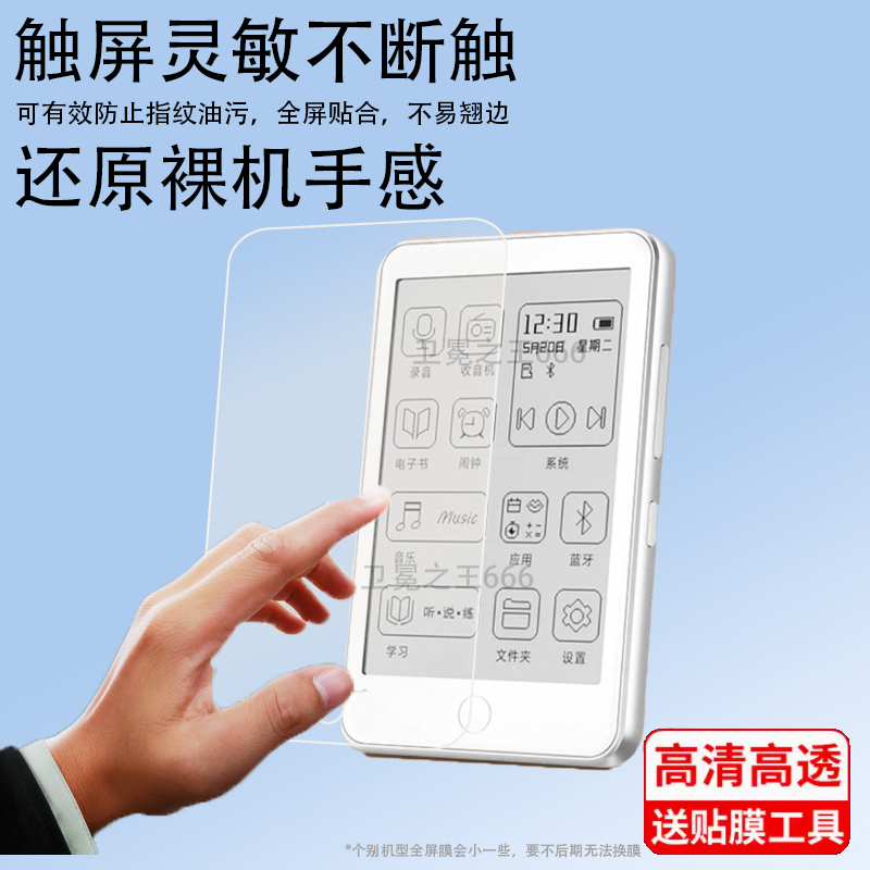 适用梵沐墨水屏mp3贴膜电子纸书随身听钢化膜防爆膜护眼膜屏幕膜保护膜软膜防刮高清玻璃膜