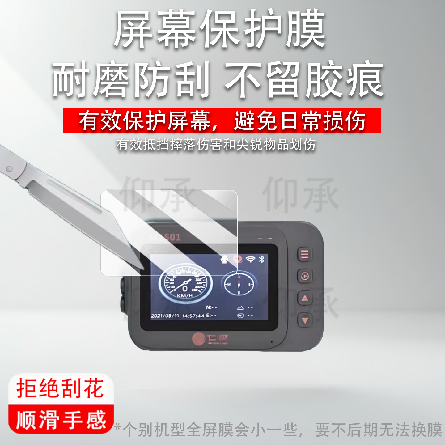 适用于仁狮M1501记录仪贴膜仁狮M1500智能投屏导航屏幕膜仁狮RS-T1摩托车监测仪保护膜M1502高清防爆非钢化膜