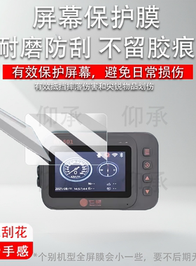 适用于仁狮M1501记录仪贴膜仁狮M1500智能投屏导航屏幕膜仁狮RS-T1摩托车监测仪保护膜M1502高清防爆非钢化膜