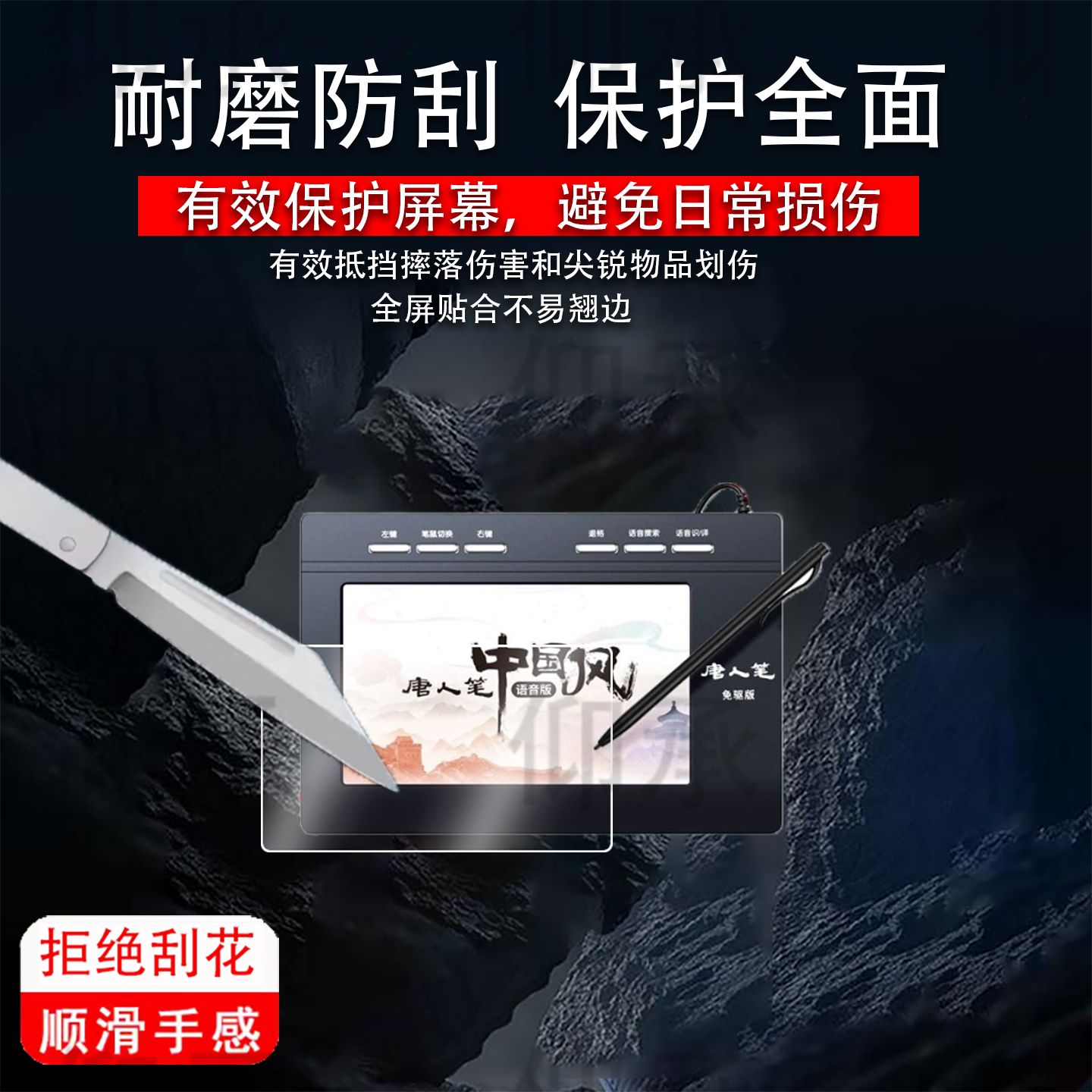 适用汉王手写板中国风贴膜大屏手写老人电脑写字板保护膜语音版免驱手写板唐人笔屏幕膜非钢化膜防刮