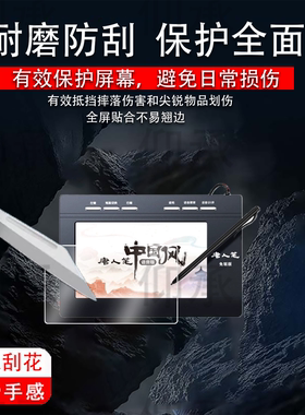 适用汉王手写板中国风贴膜大屏手写老人电脑写字板保护膜语音版免驱手写板唐人笔屏幕膜非钢化膜防刮