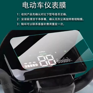 适用于爱玛飞凡AB33电仪表膜爱玛AB33液晶盘贴膜TDR2216Z非凡a316