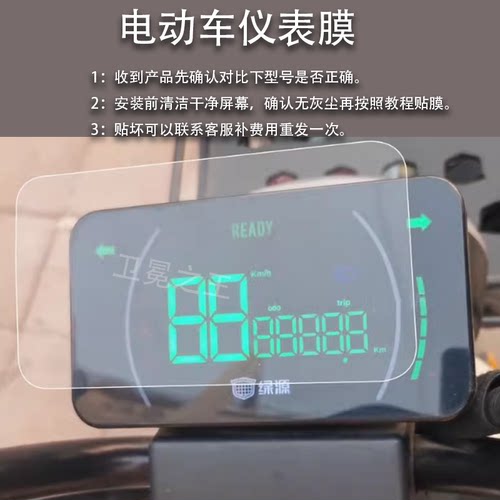 适用于绿源FBZ6仪表膜液冷乐骑06液晶膜绿源码表盘TDT2288Z/2268Z