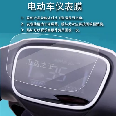适用爱玛勇士F626仪表膜爱玛仰望液晶贴膜AM1000DT-33改装表盘膜