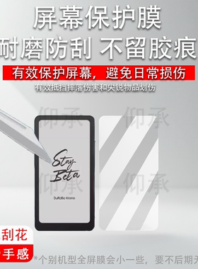 适用于DuRoBo Krono阅读器贴膜6.13寸墨水屏电子书屏幕膜DuRoBo Krono手机保护膜便携阅览器非钢化膜AR磨砂