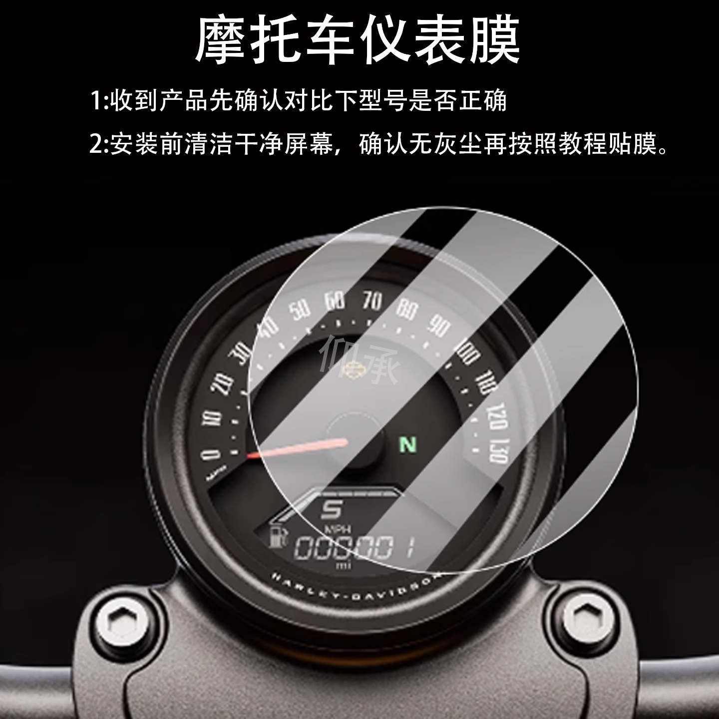 适用于哈雷街霸117仪表膜街霸2025款膜STREETBOB非钢化膜bob117